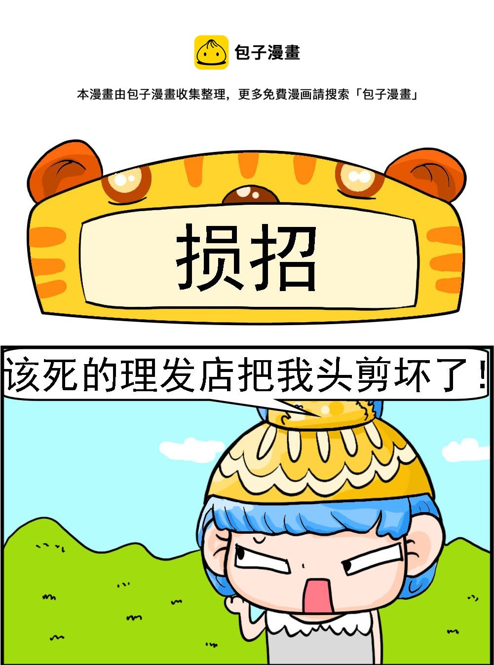 第072话 损招-第72话