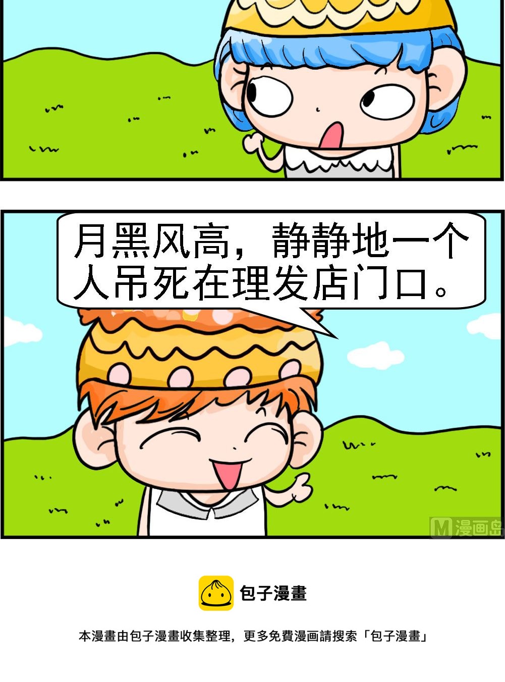 第072话 损招-第72话