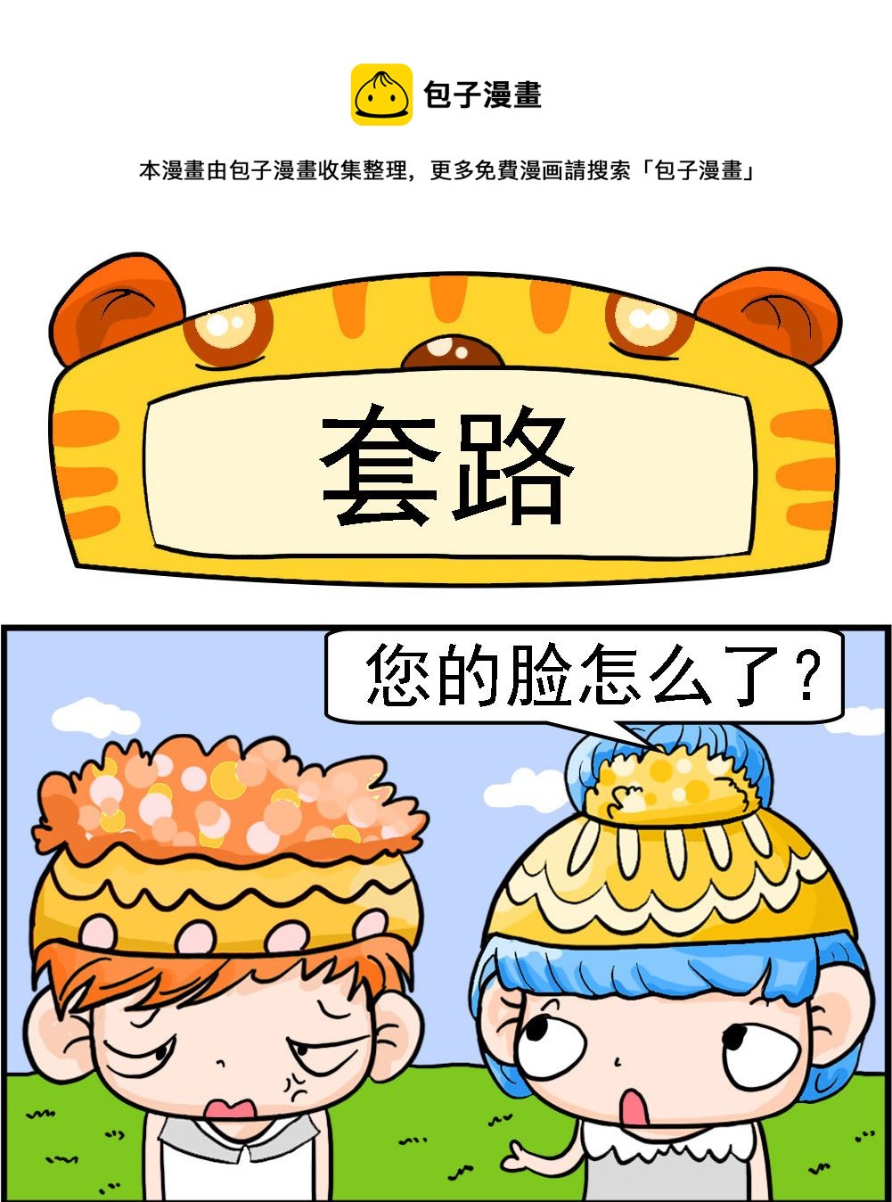 第074话 套路-第74话