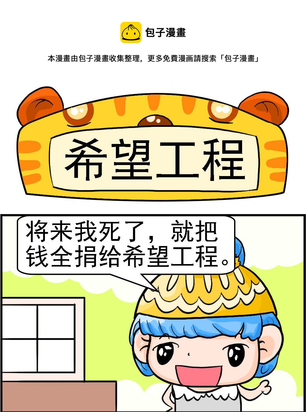 第076话 希望工程-第76话