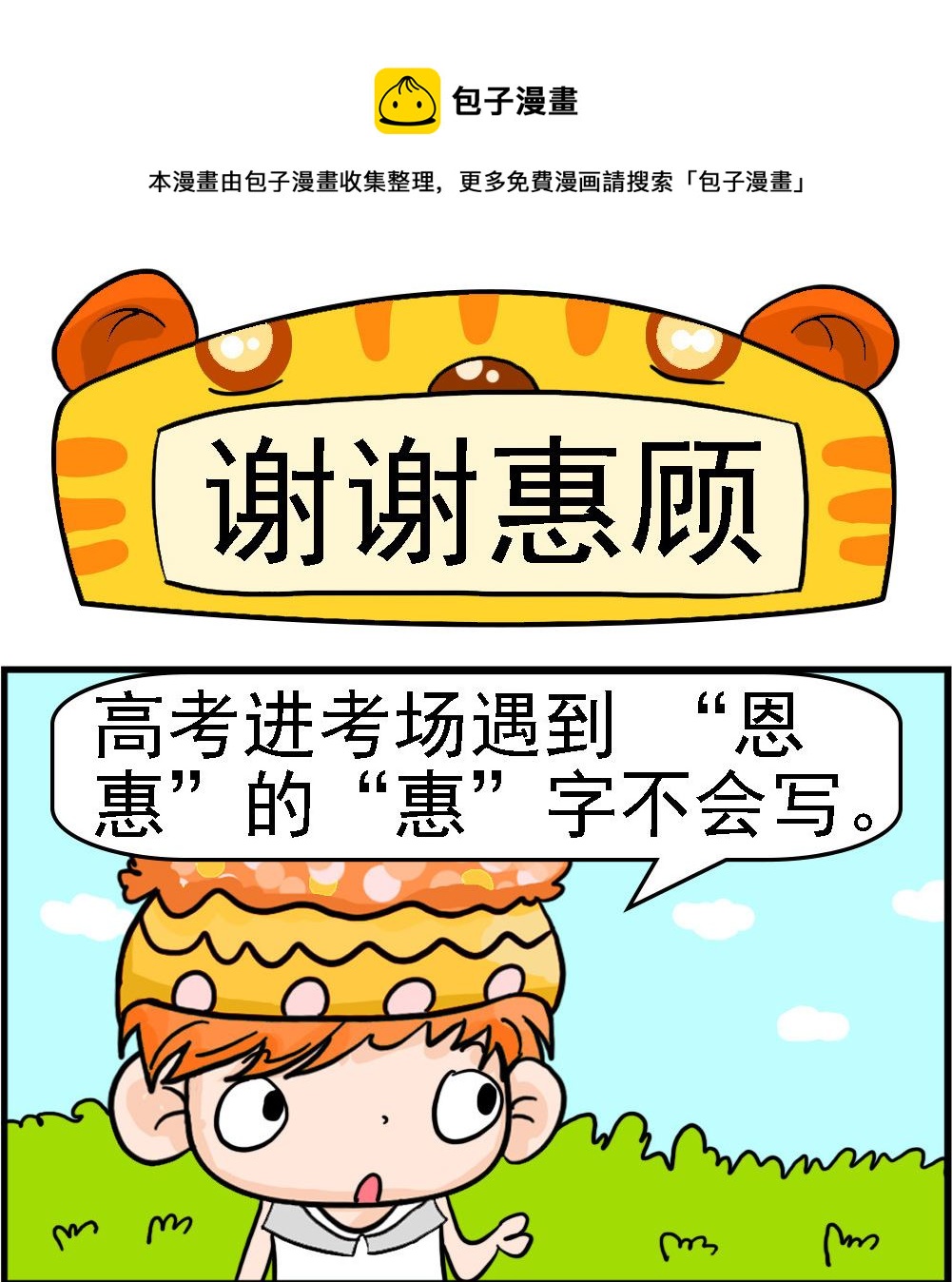 第080话 谢谢惠顾-第80话