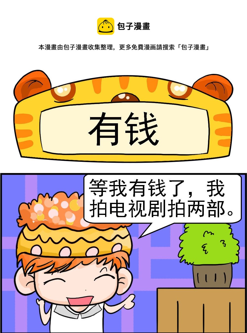 第086话 有钱-第86话