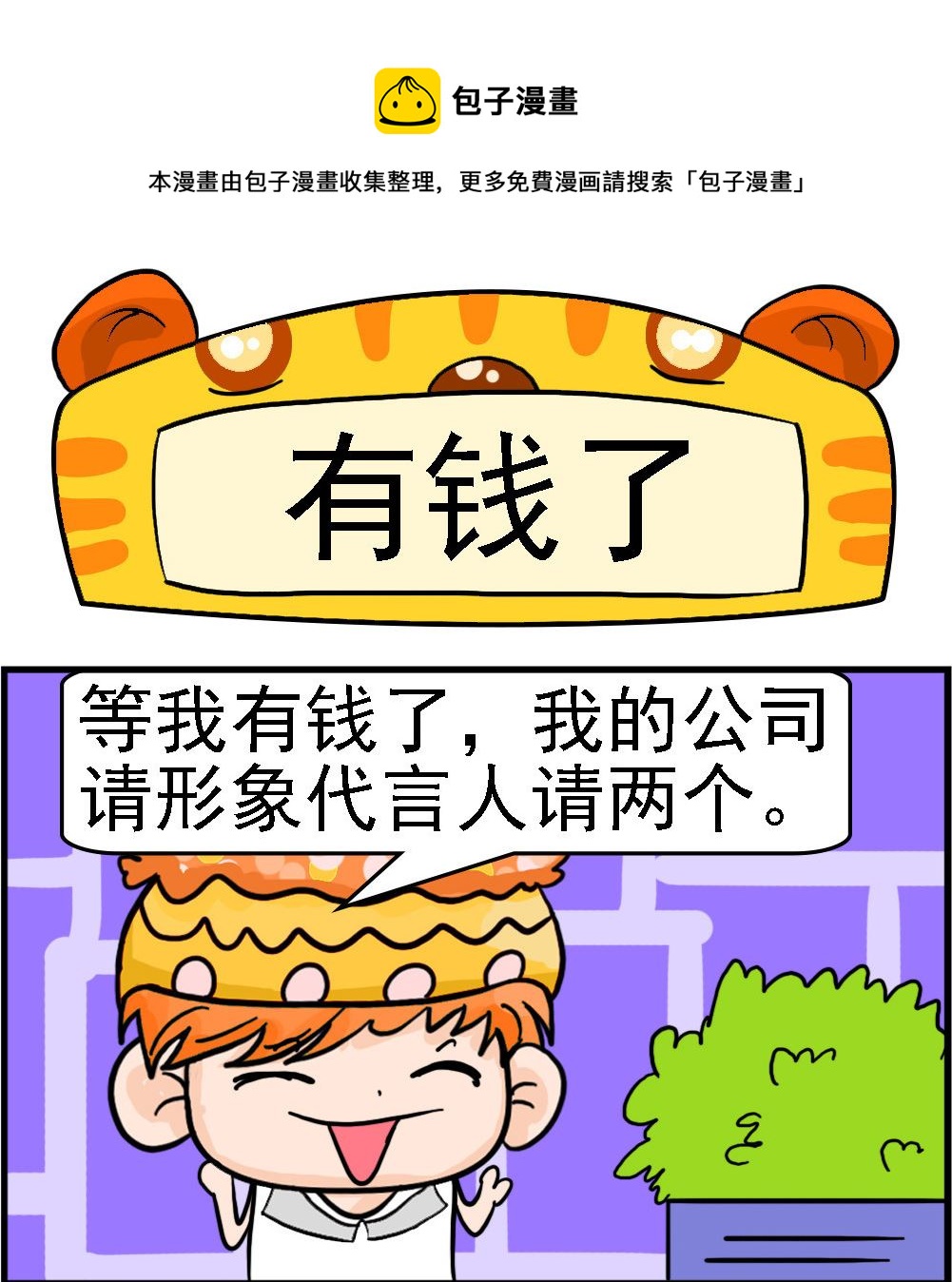 第088话 有钱了-第88话