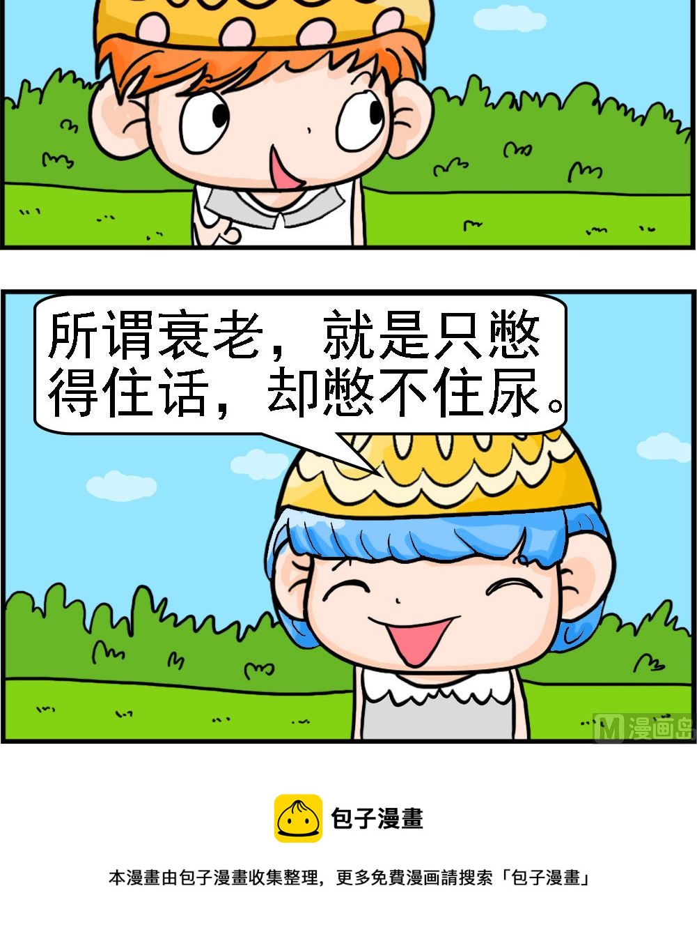 第090话 幼稚与成熟-第90话