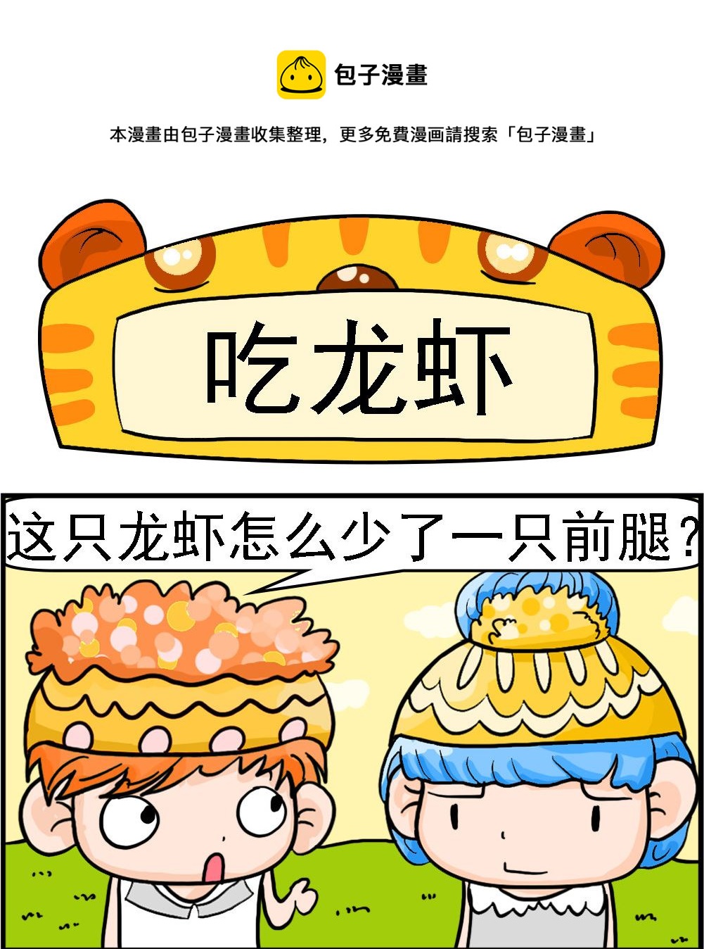 第010话 吃龙虾-第10话