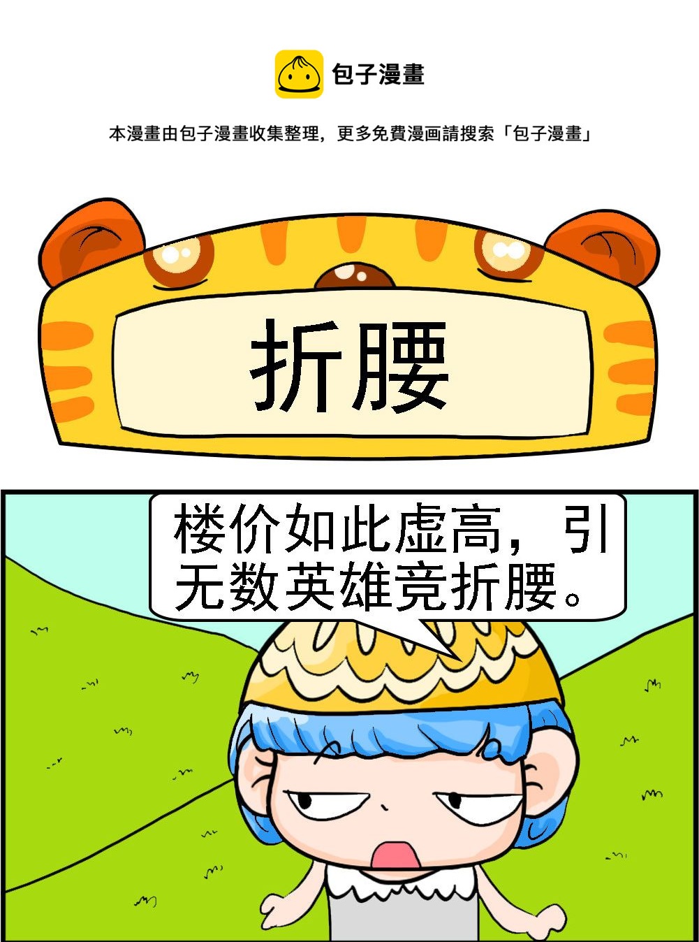 第096话 折腰-第96话