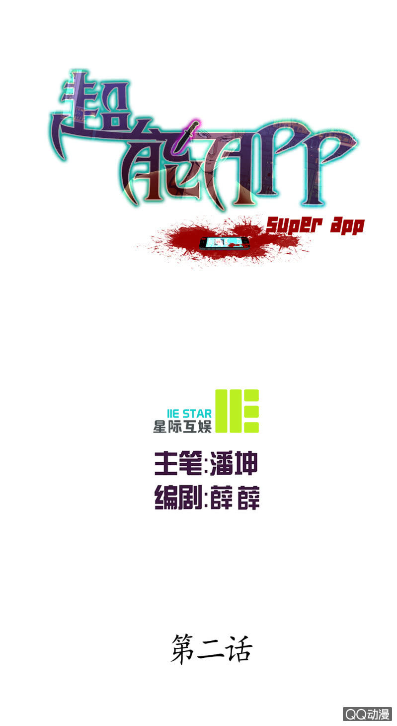 超能APP - 超能app - 1