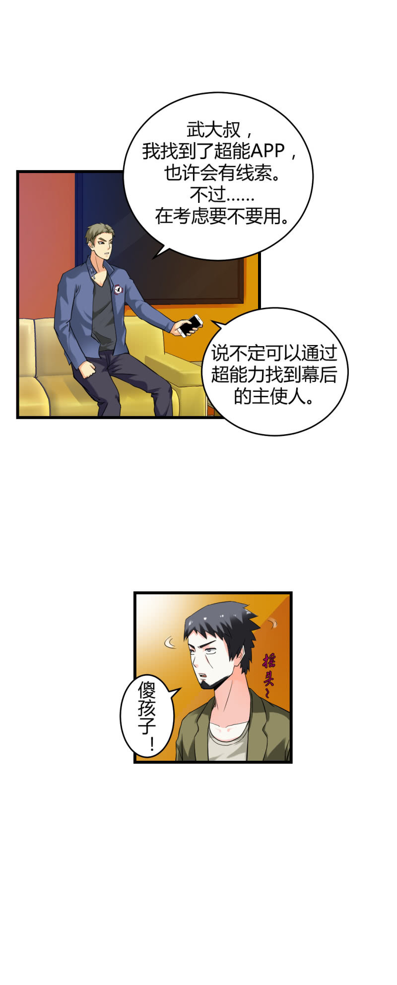 二元一次方程式-第12话