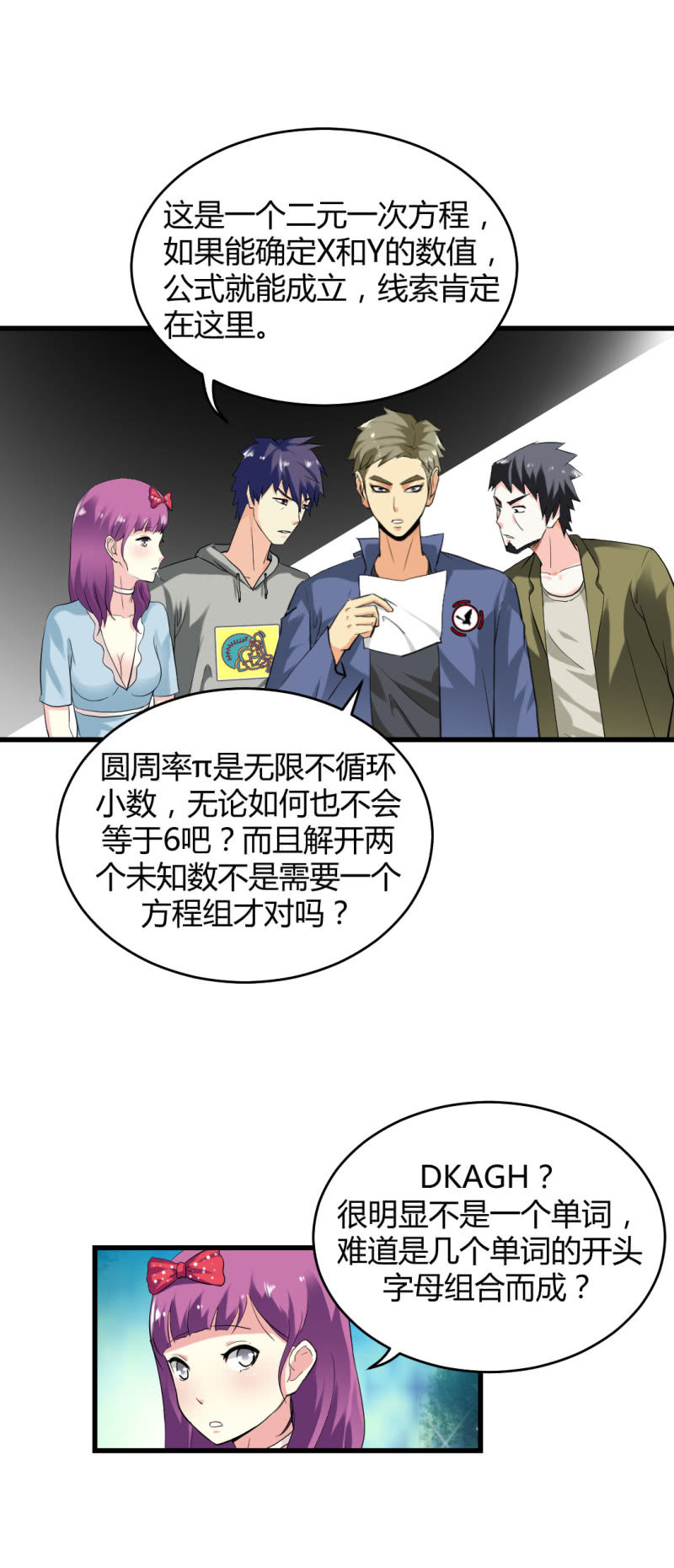 二元一次方程式-第12话