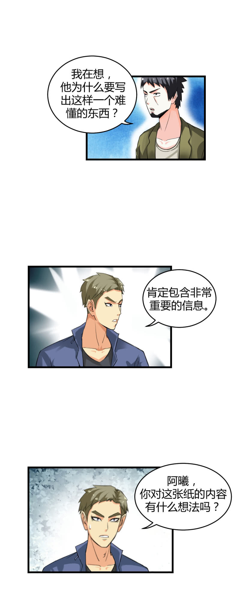 二元一次方程式-第12话