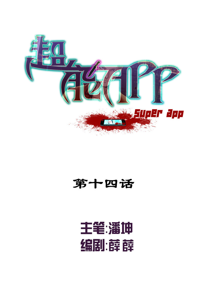 超能APP - 密码破解！ - 1