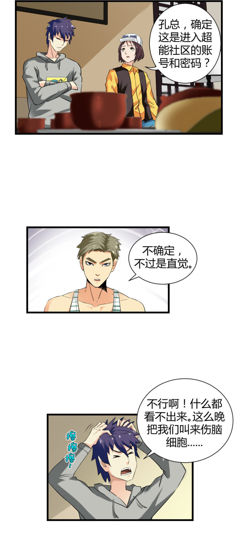 密码破解！-第14话