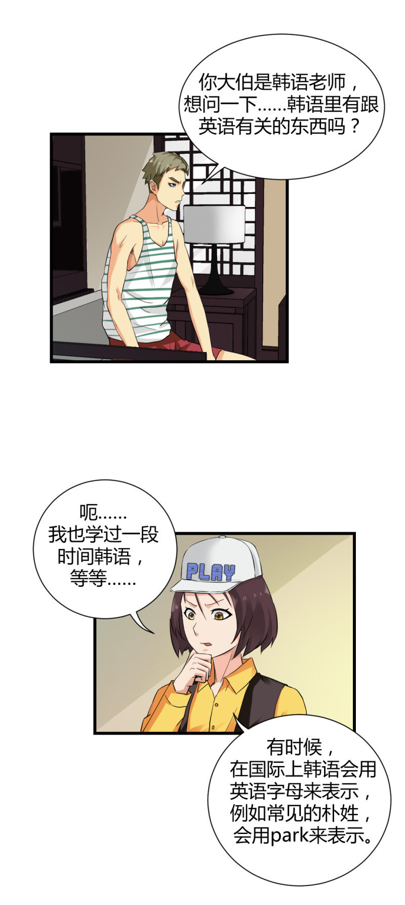 密码破解！-第14话