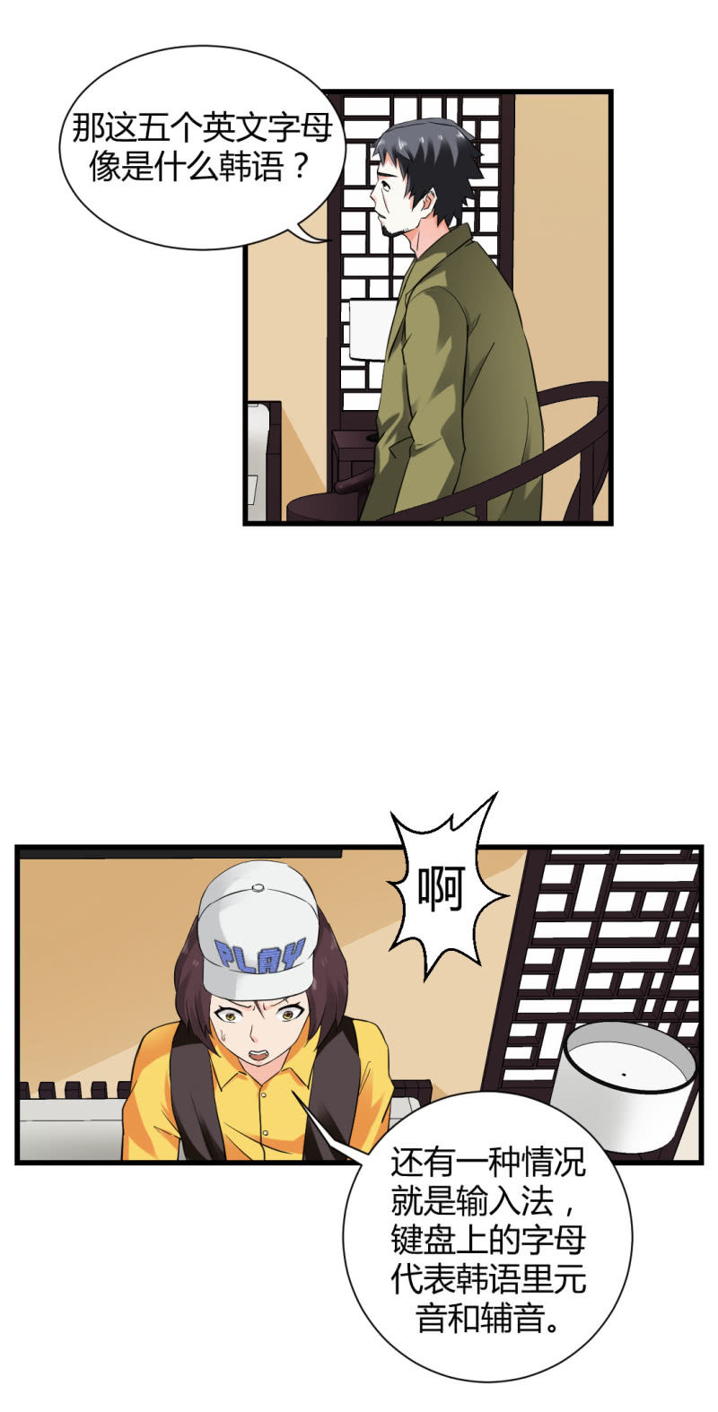 密码破解！-第14话