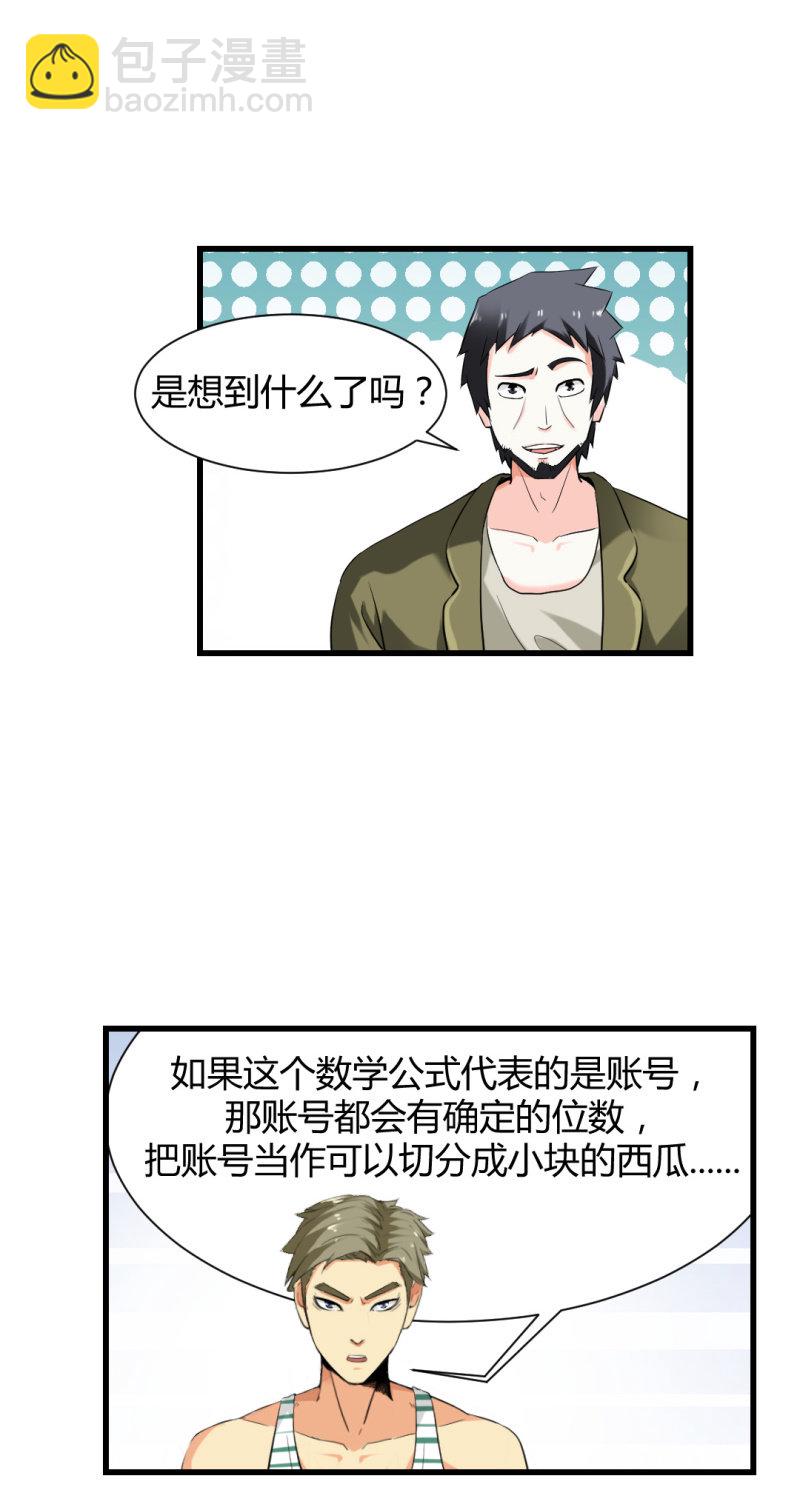 密码破解！-第14话