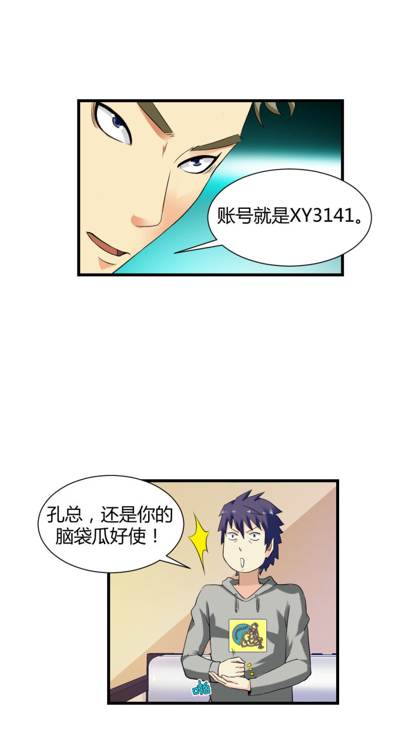 密码破解！-第14话