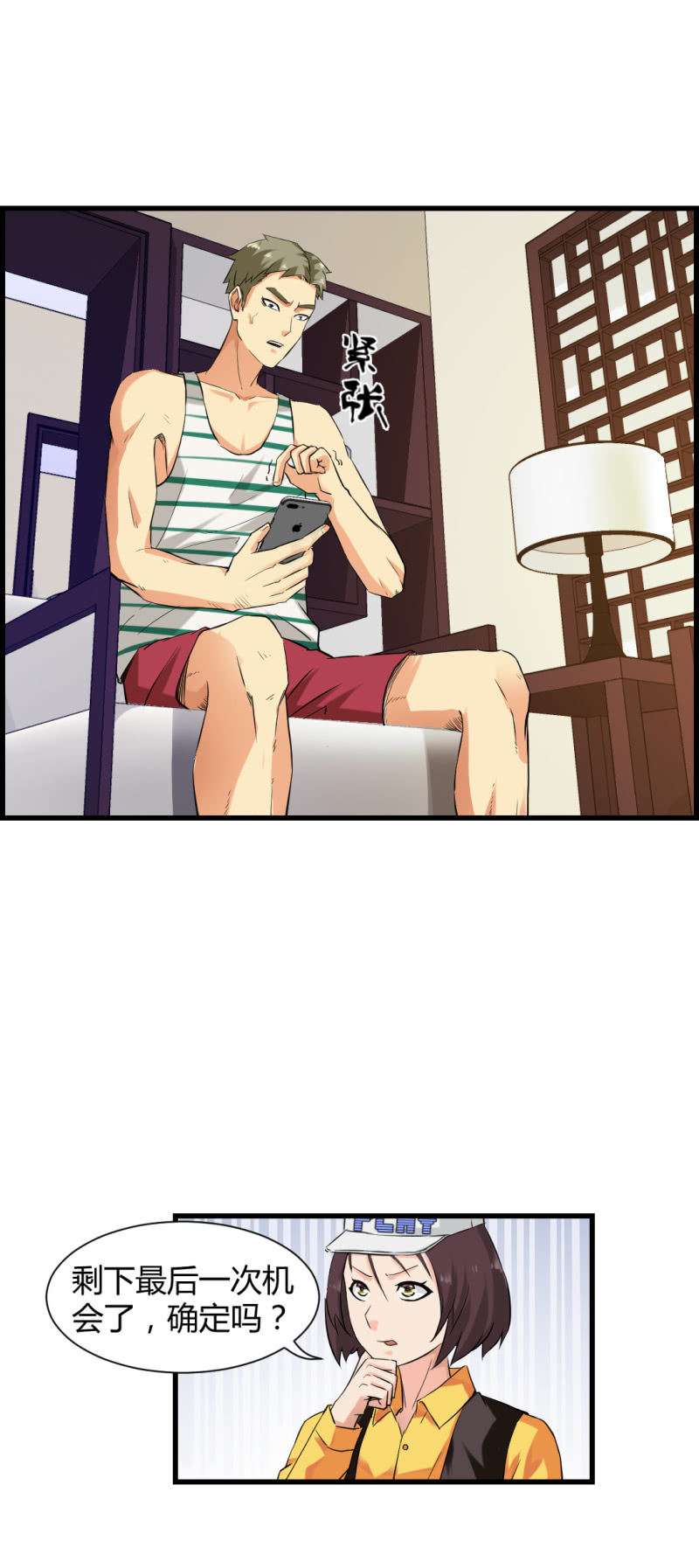 密码破解！-第14话