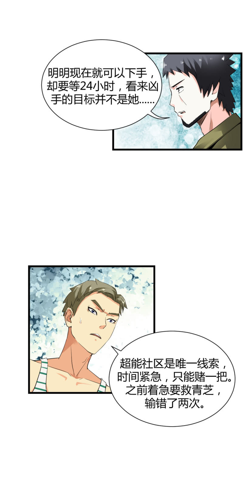 密码破解！-第14话