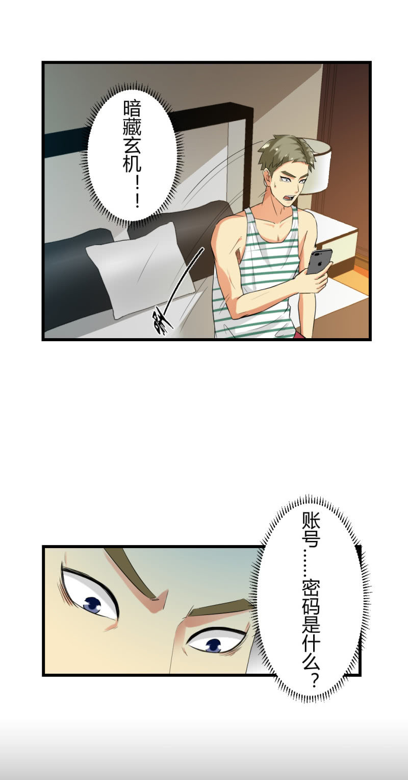 密码破解！-第14话