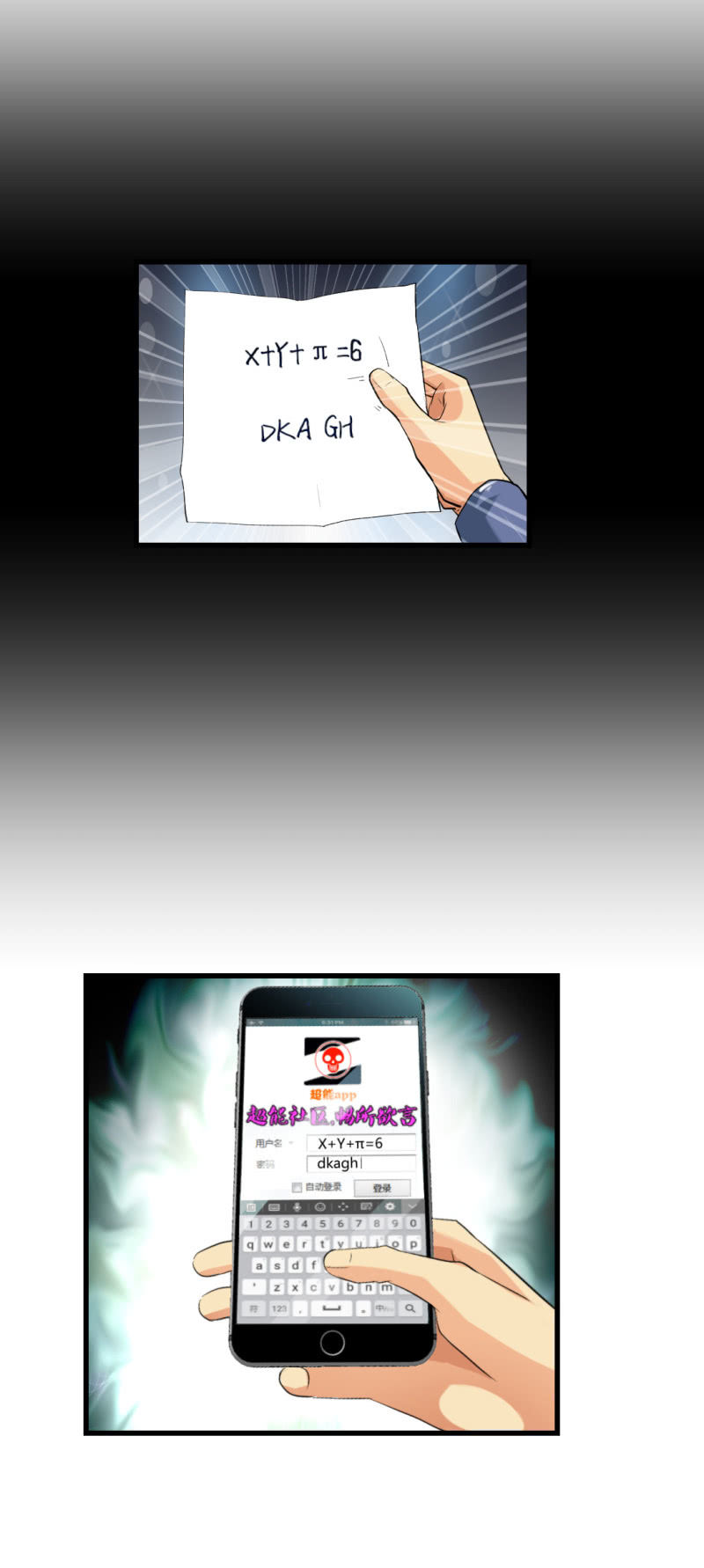 密码破解！-第14话