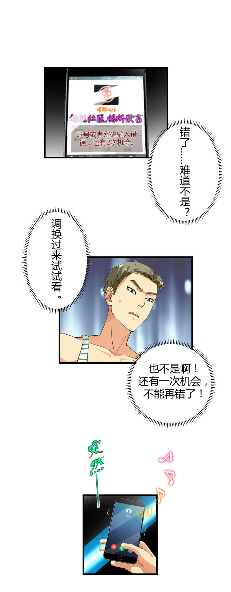 密码破解！-第14话