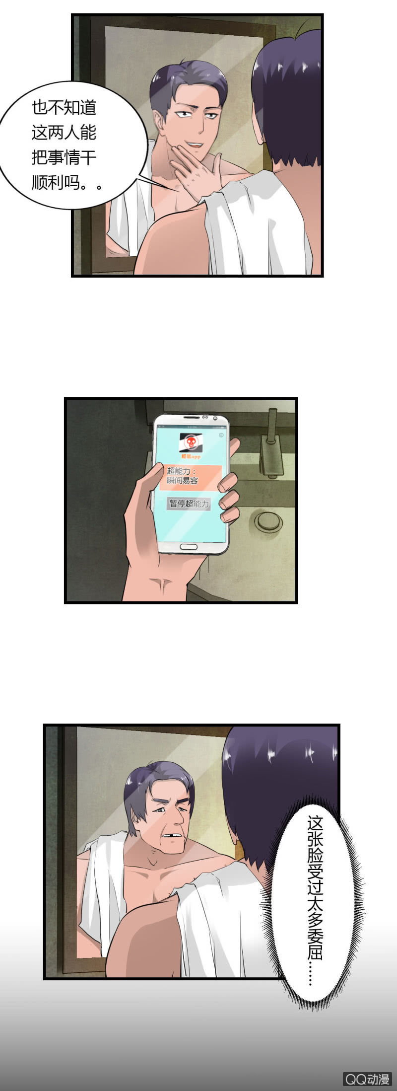 我也不想长得丑啊-第16话