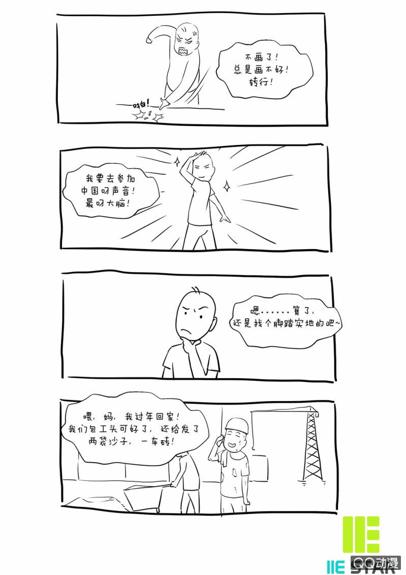 我也不想长得丑啊-第16话