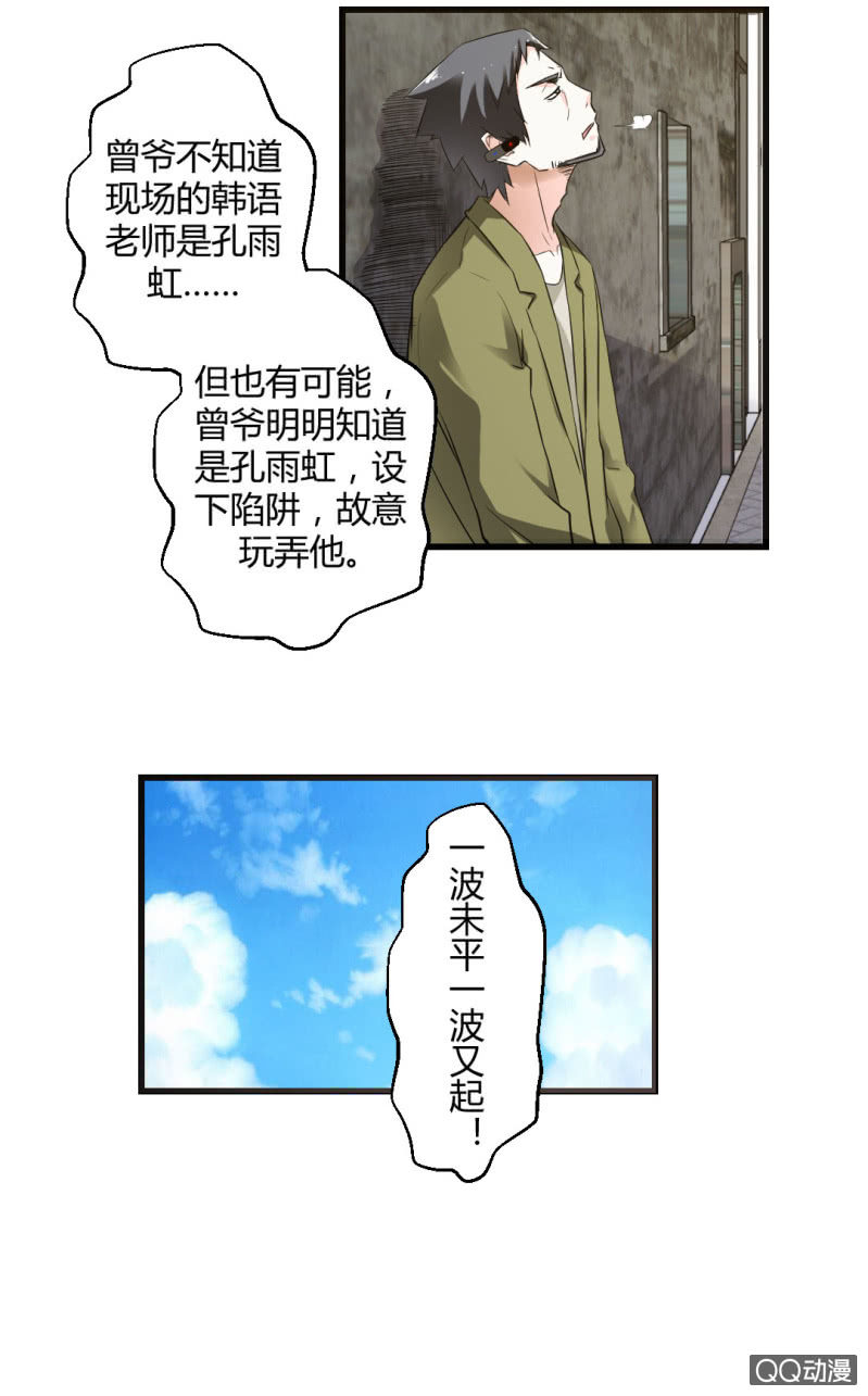 我也不想长得丑啊-第16话