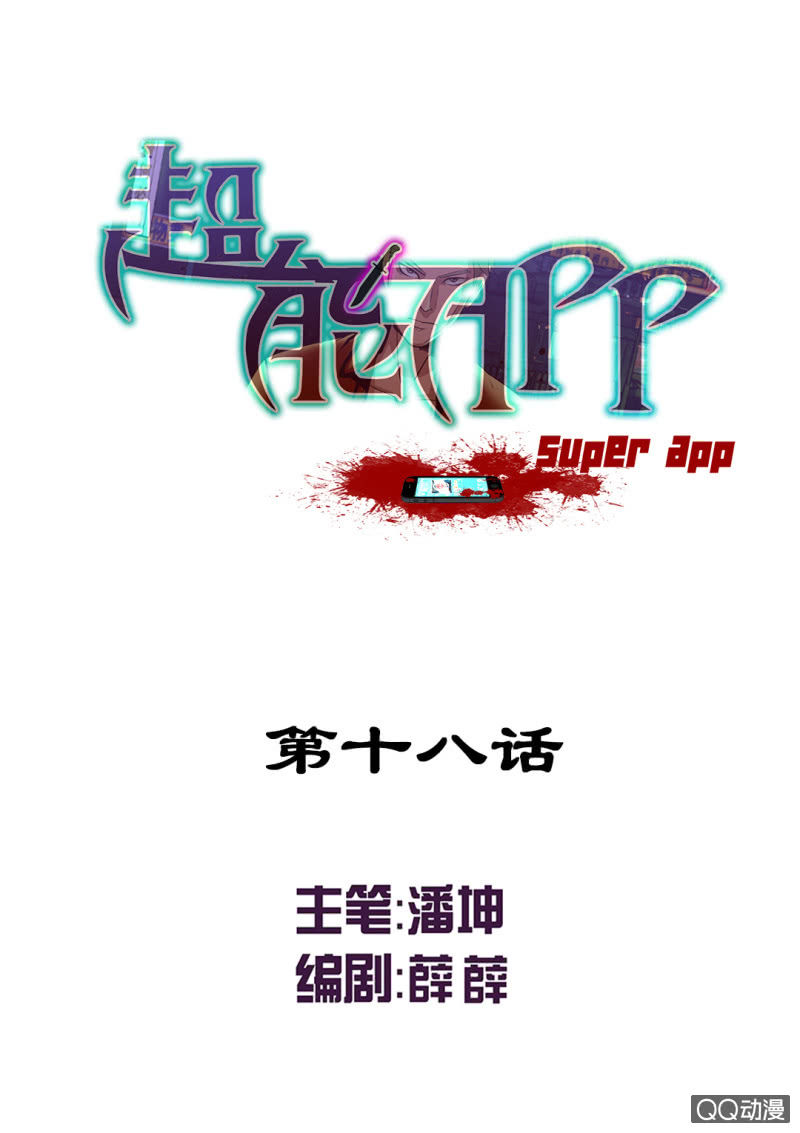 超能APP - 了结一切的能力！ - 1