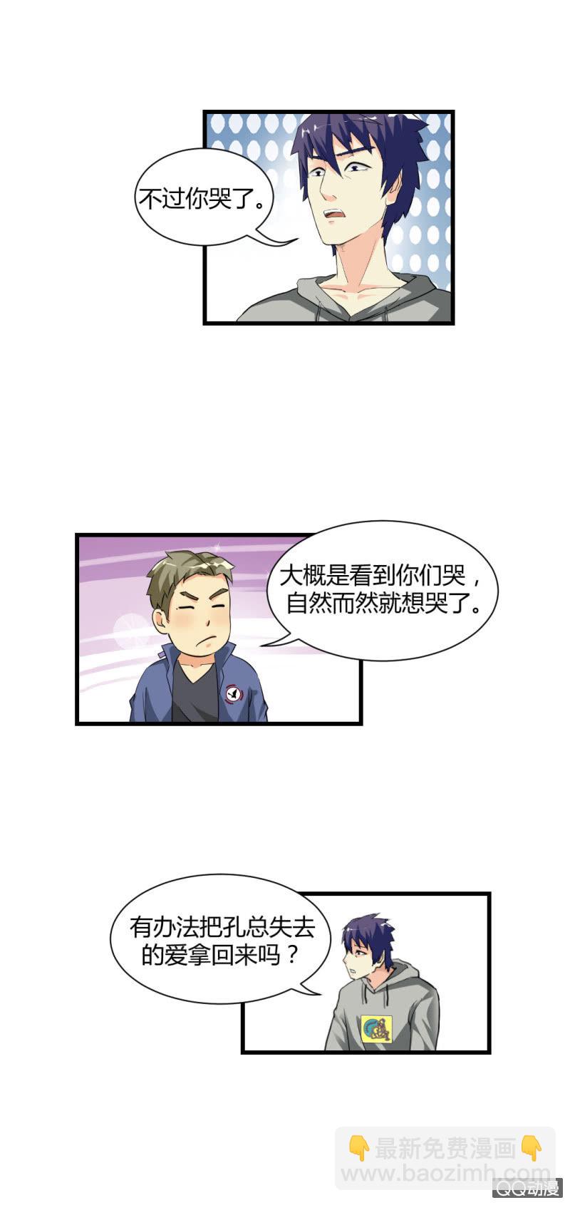 为什么会流泪!?-第20话