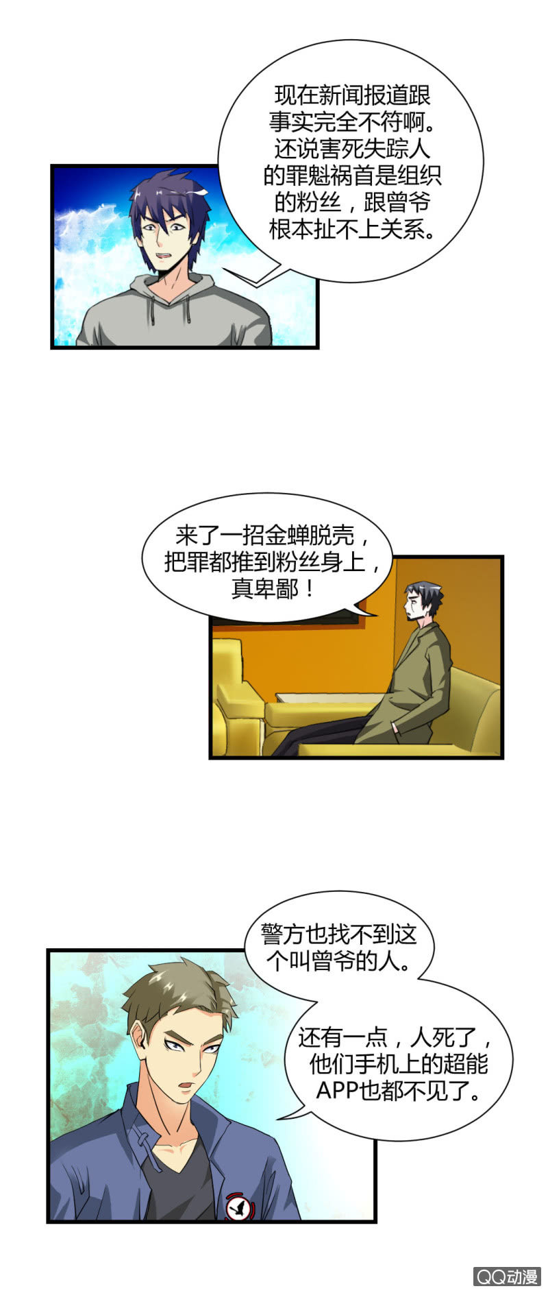 为什么会流泪!?-第20话