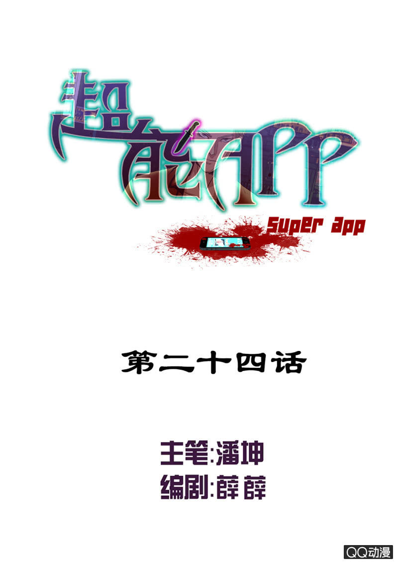 超能APP - 遊戲！ - 1