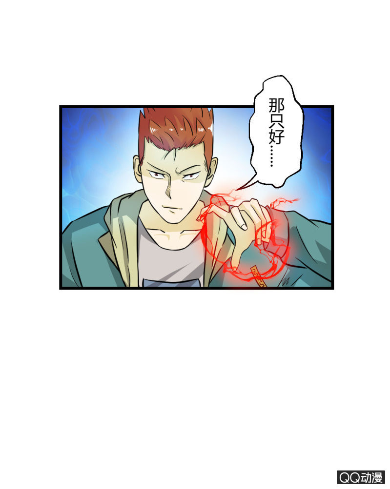 看我的厉害！-第26话