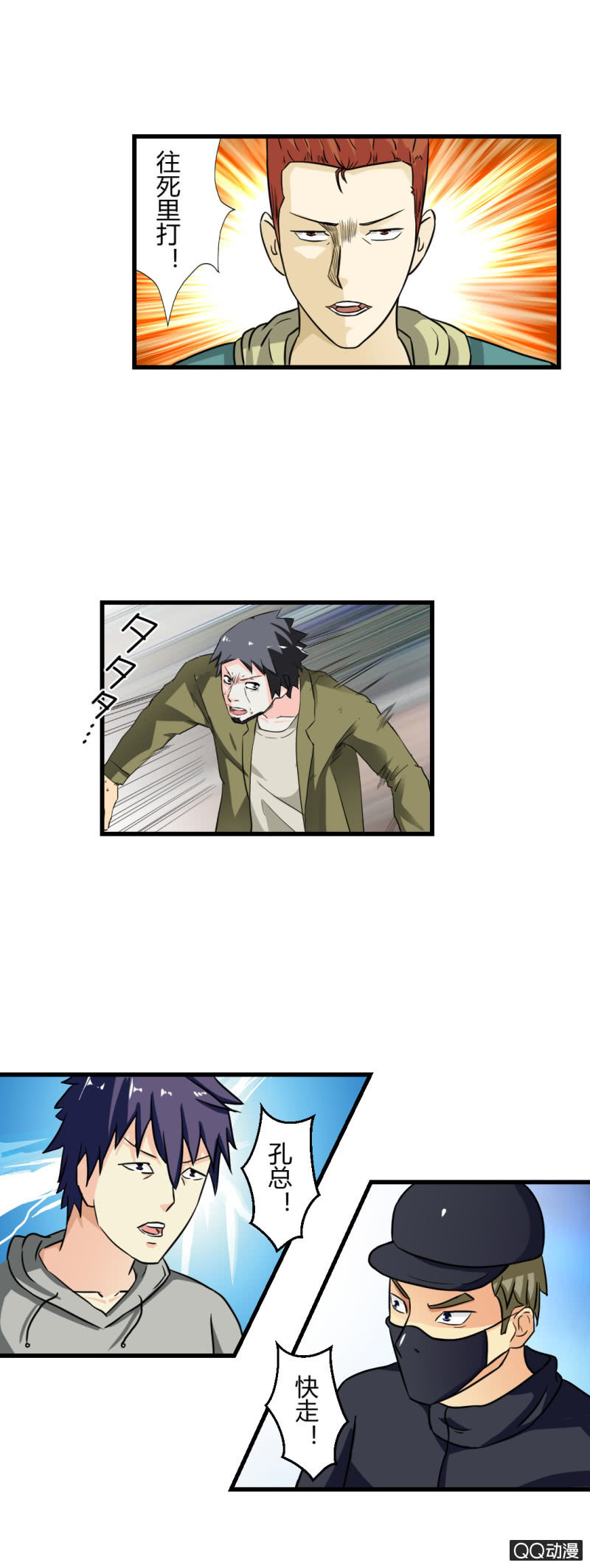 看我的厉害！-第26话