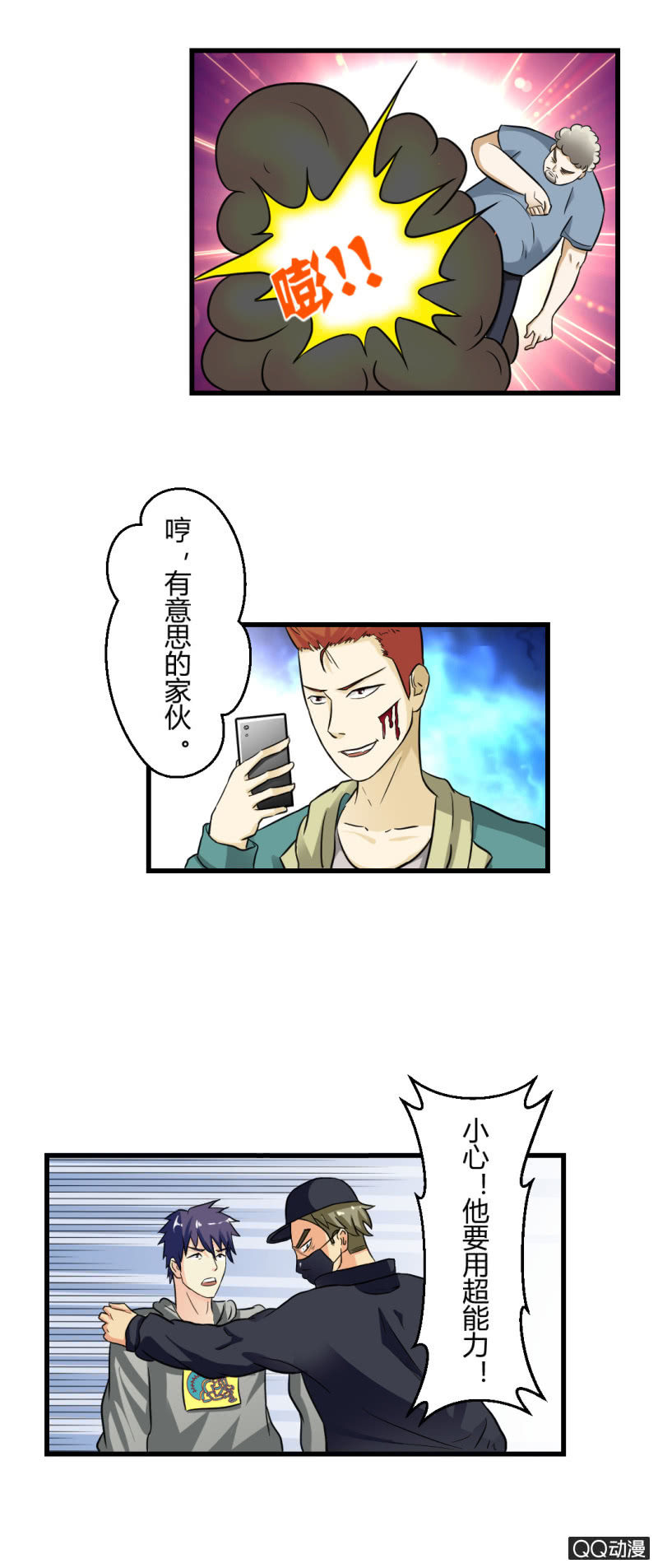 看我的厉害！-第26话