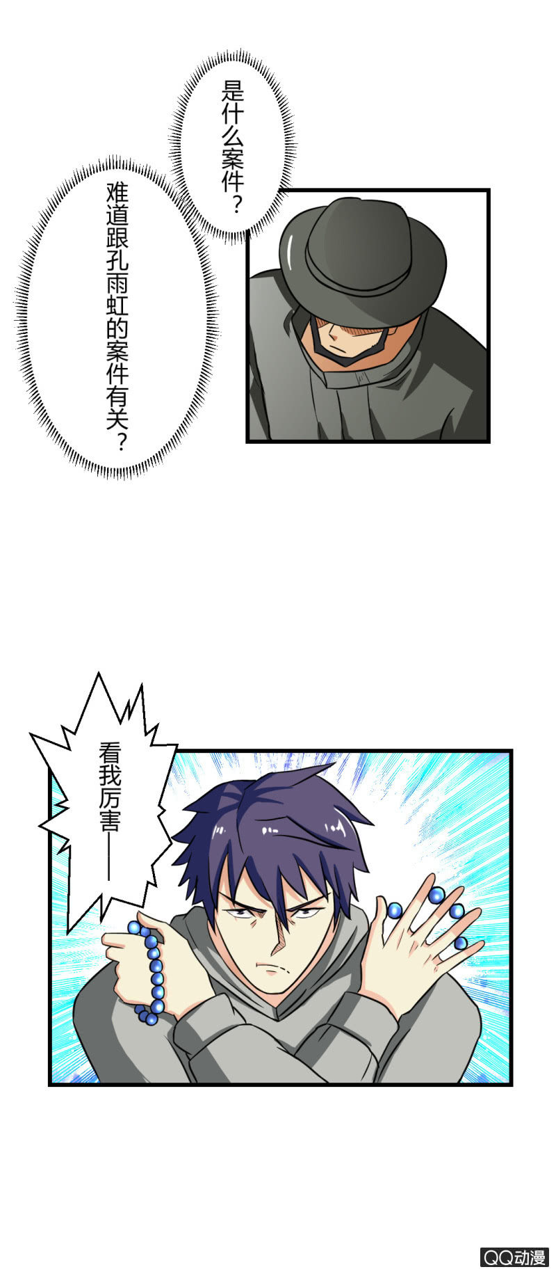 看我的厉害！-第26话