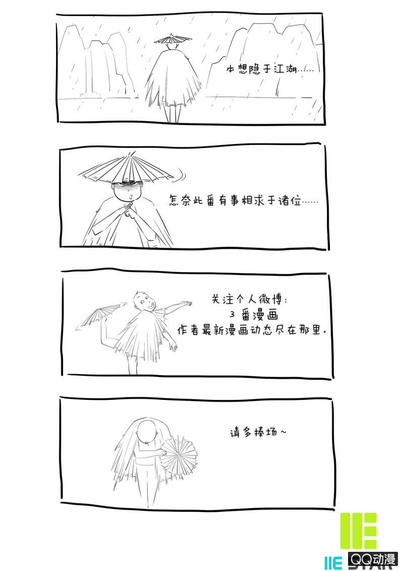 看我的厉害！-第26话