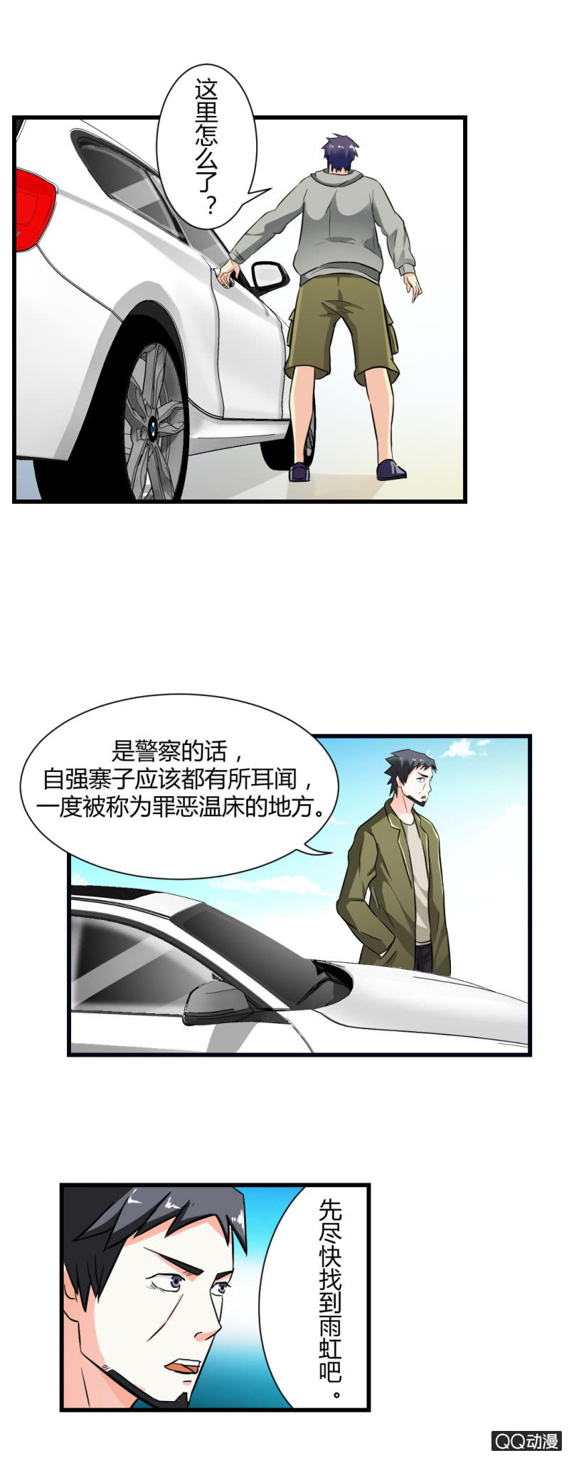 看我的厉害！-第26话