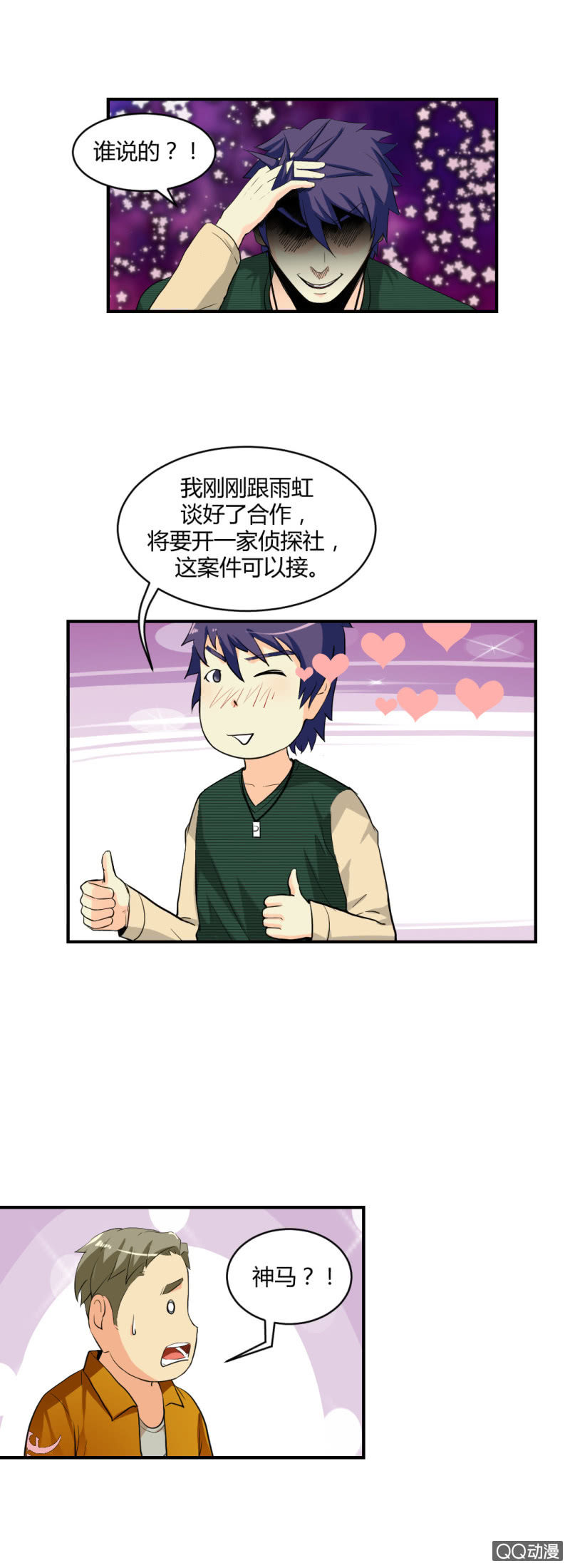 新的案情！-第4话