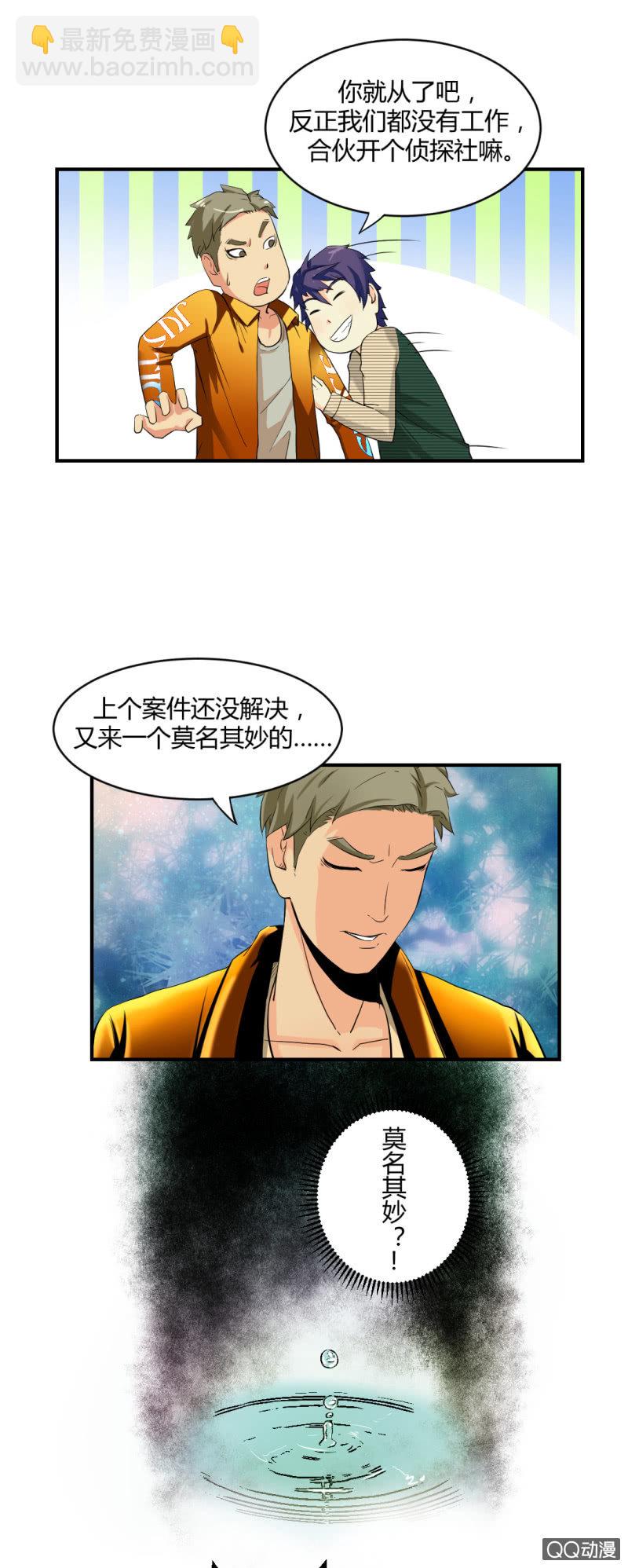 新的案情！-第4话