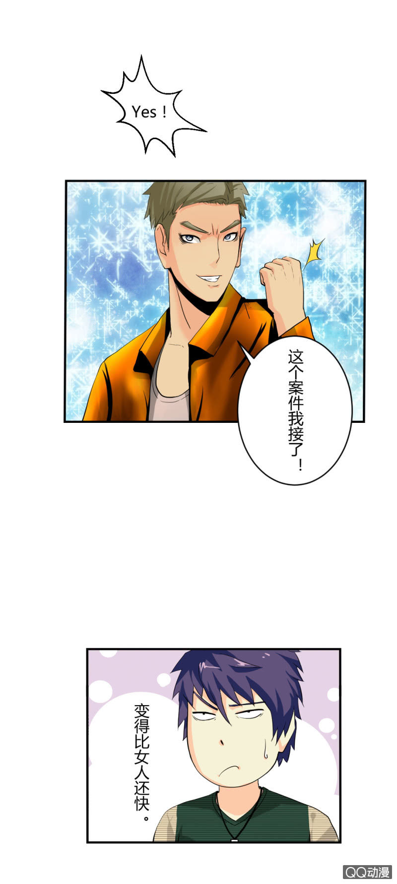 新的案情！-第4话