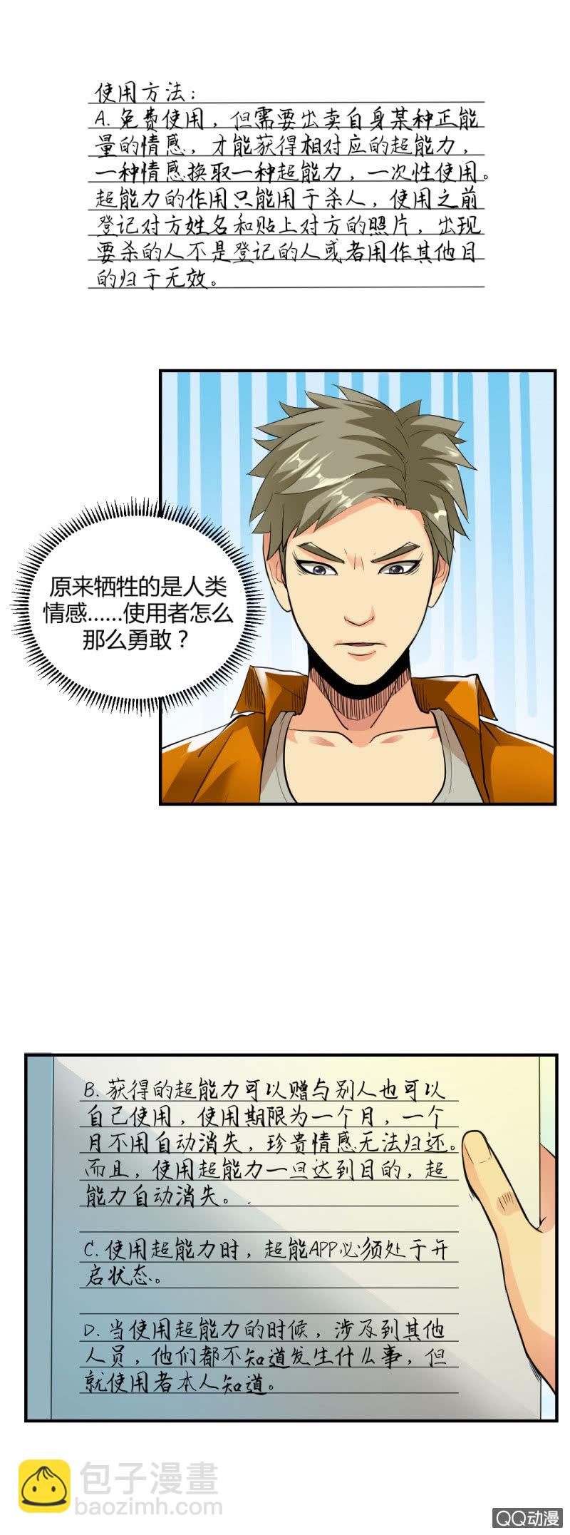 超能app的使用方法-第6话