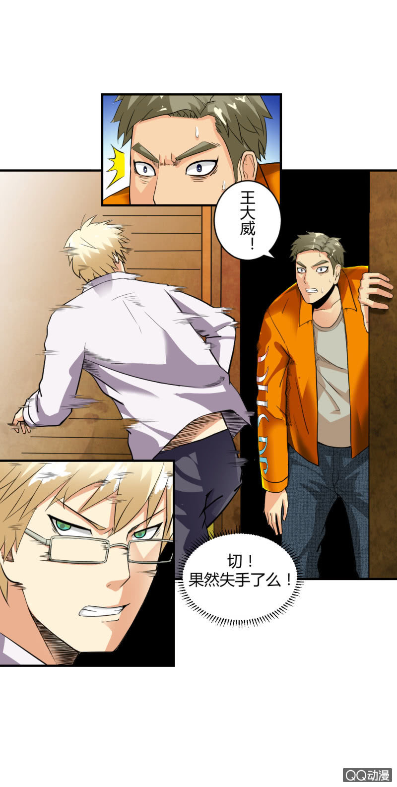 正面冲突！-第8话