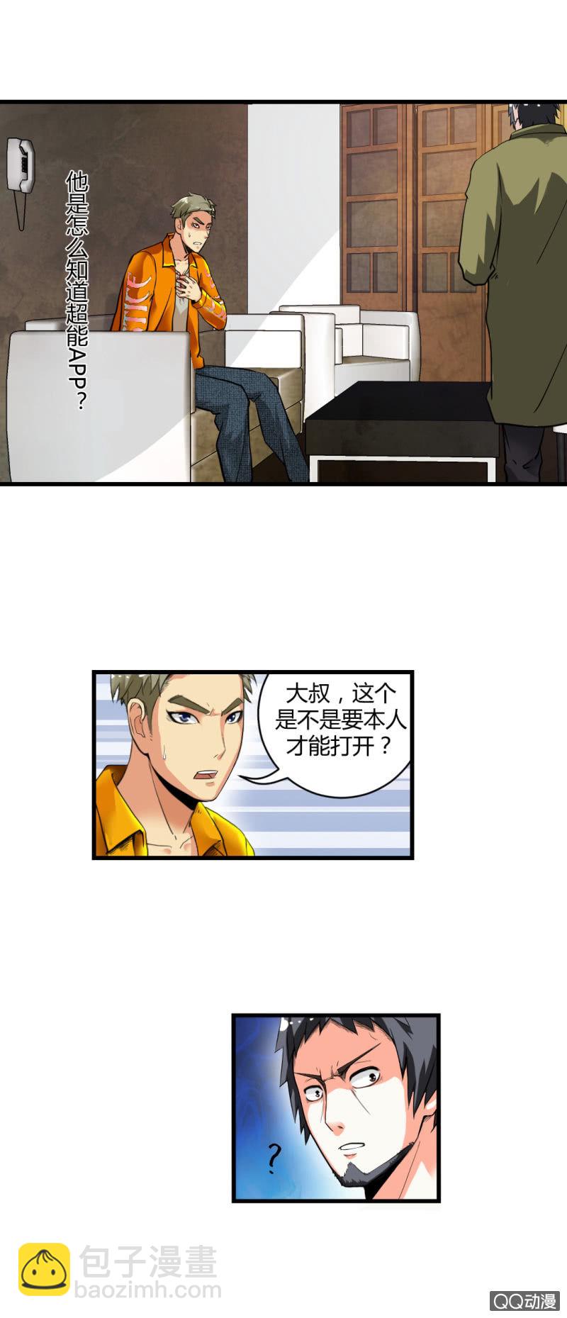 正面冲突！-第8话