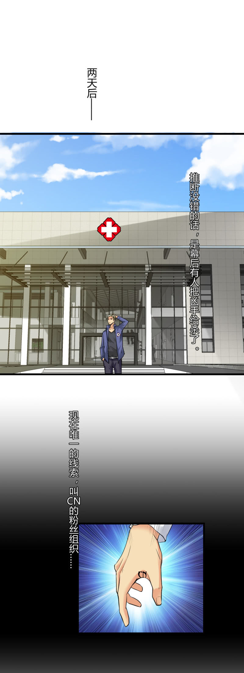 神秘组织&ldquo;CN&rdquo;-第10话