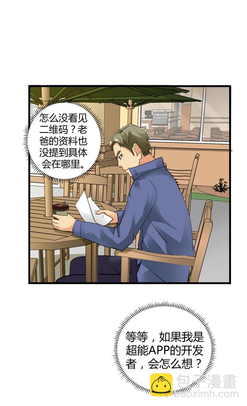 神秘组织&ldquo;CN&rdquo;-第10话