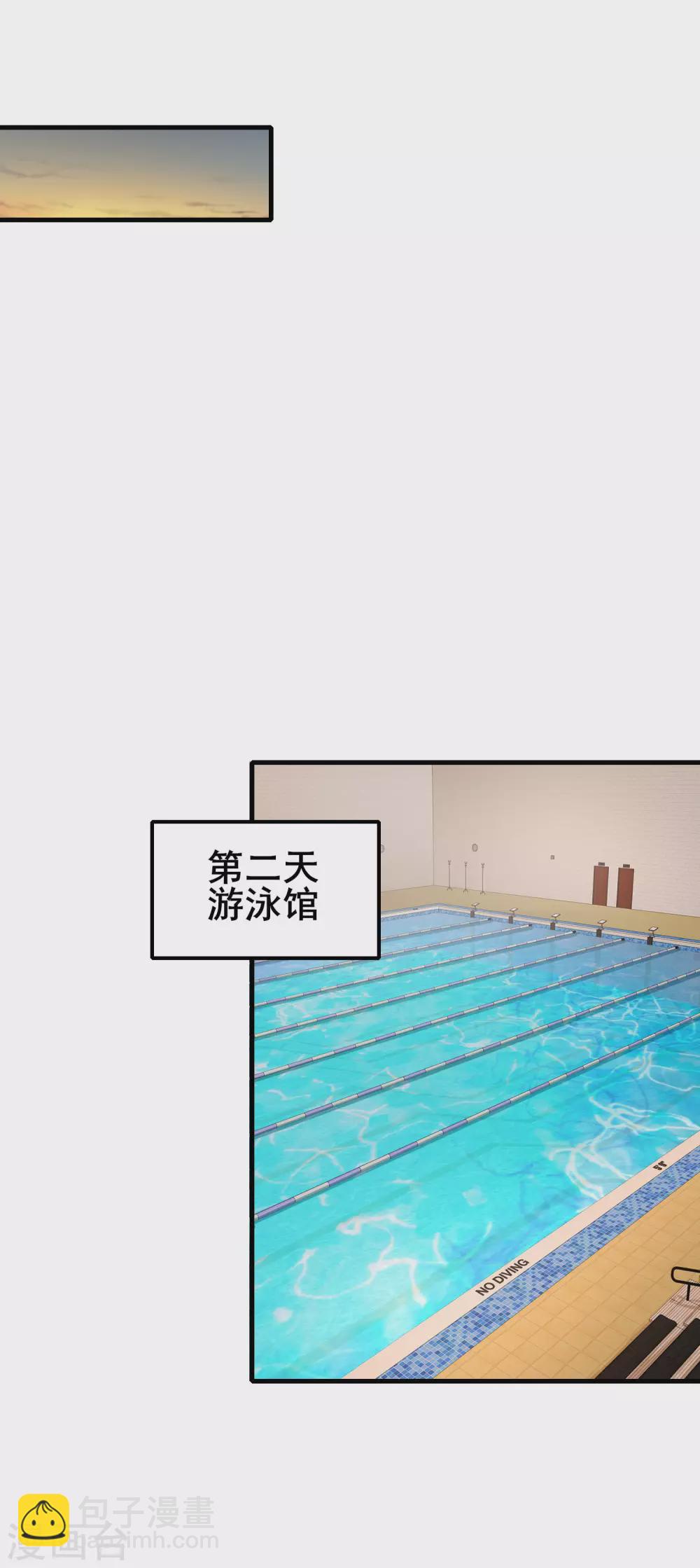 超能不良學霸 - 第19話 貼身游泳教學 - 2