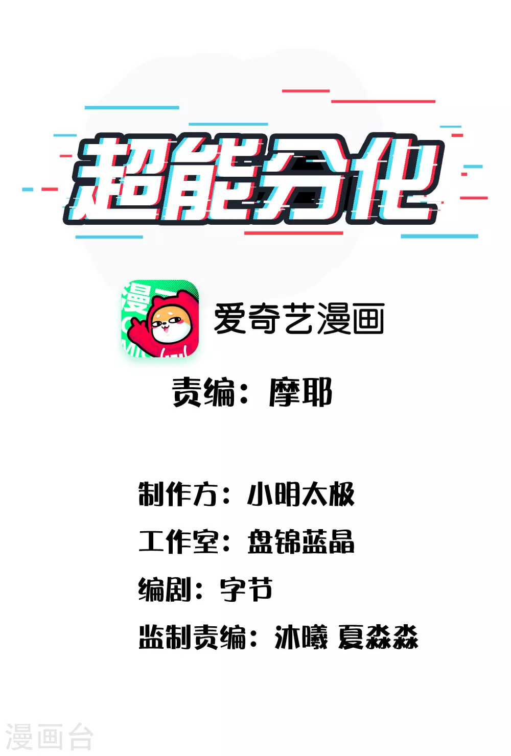 第11话 对抗！特别行动局-第12话