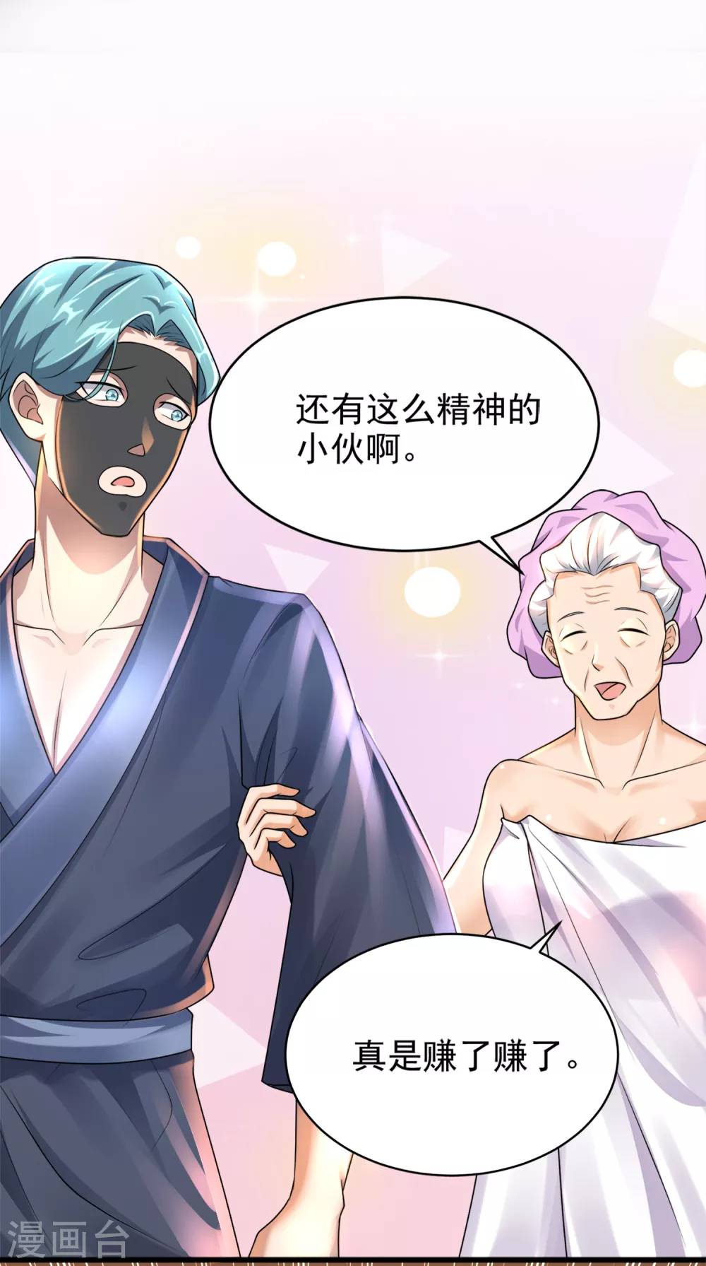 第13话 令人激动的混浴！-第14话