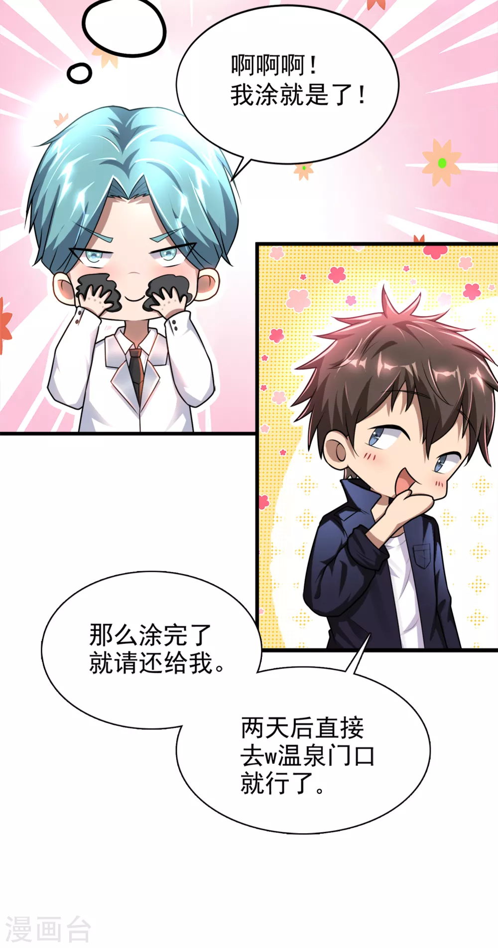 第13话 令人激动的混浴！-第14话